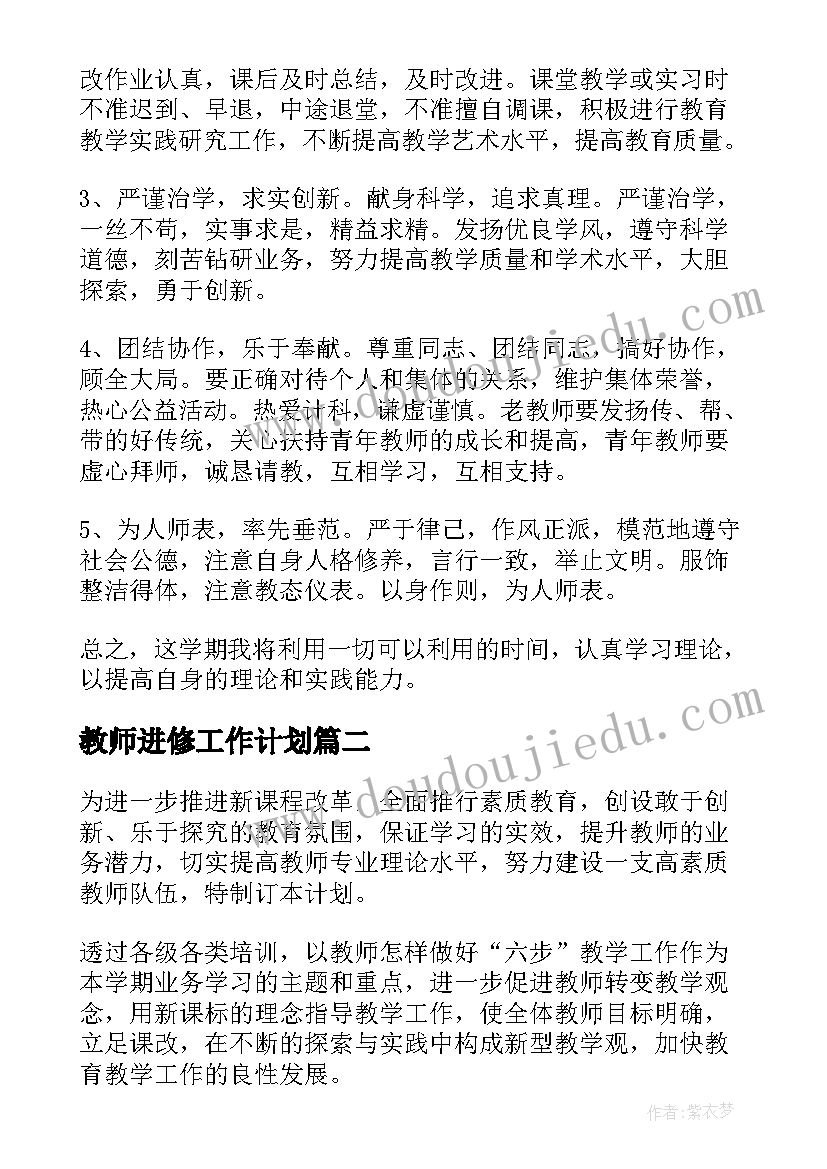 2023年教师进修工作计划(大全8篇)