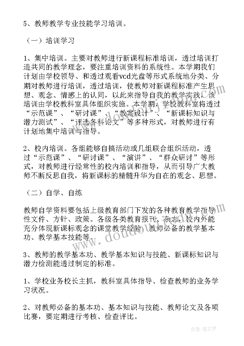 2023年教师进修工作计划(大全8篇)