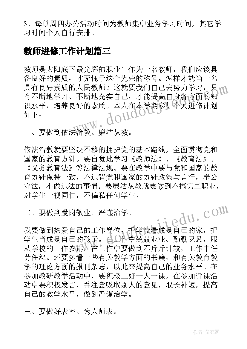 2023年教师进修工作计划(大全8篇)