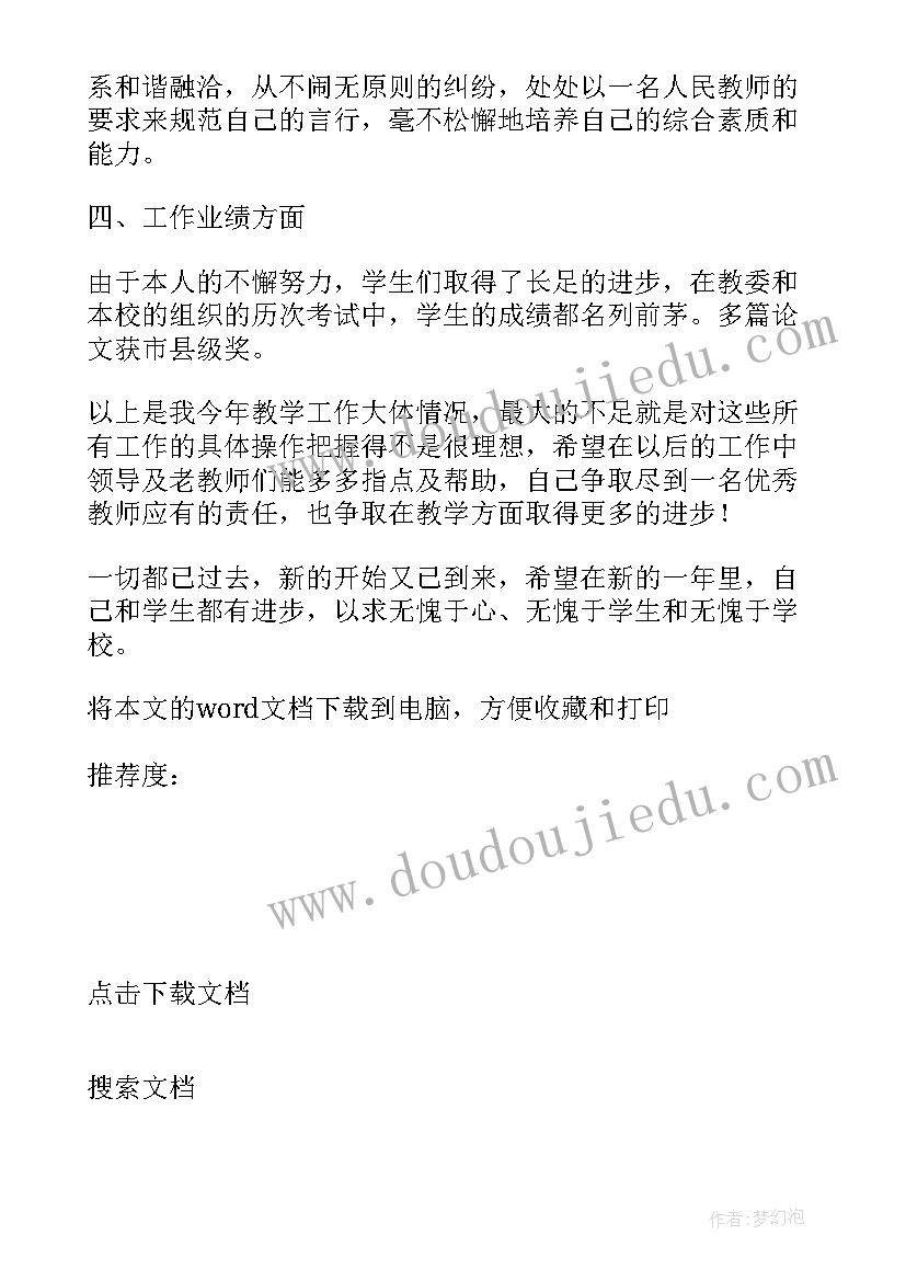 2023年小学教师年度工作总结个人(实用7篇)