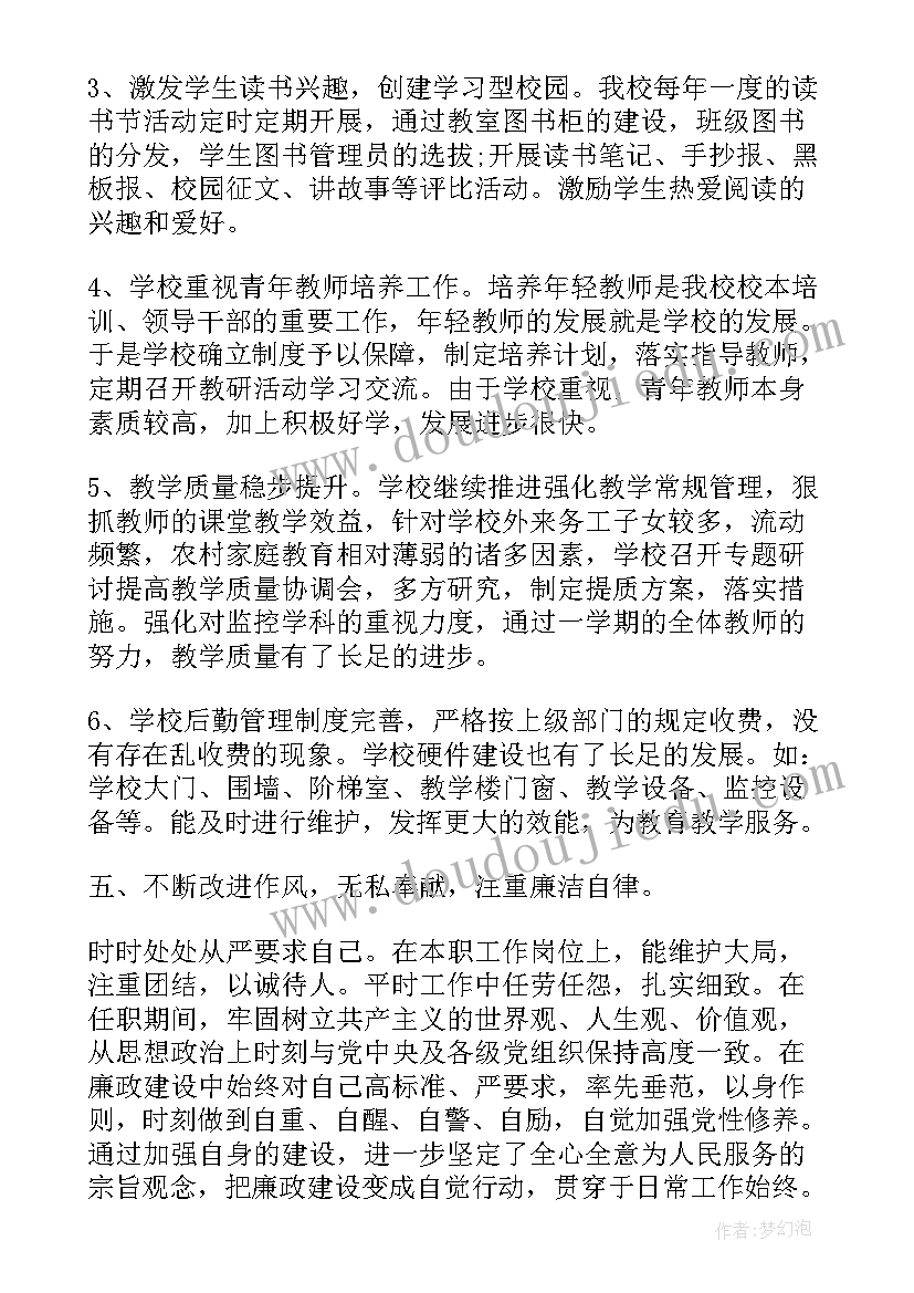 2023年小学教师年度工作总结个人(实用7篇)