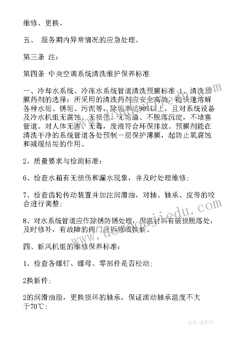 最新学校空调清洗保养合同(通用5篇)