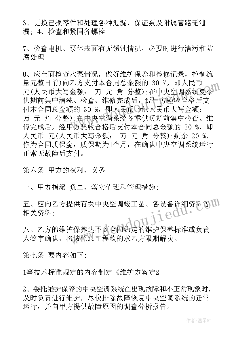 最新学校空调清洗保养合同(通用5篇)