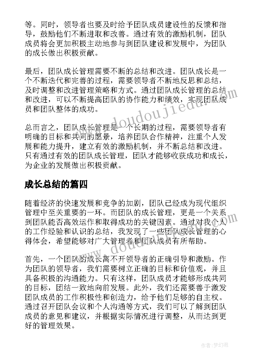 成长总结的(汇总6篇)