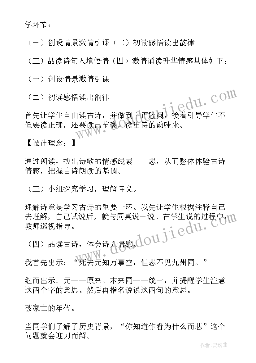 示儿说课稿一等奖(优质5篇)