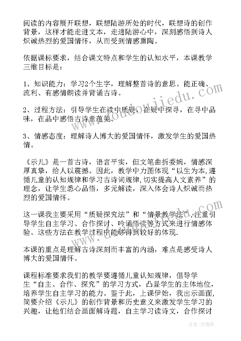 示儿说课稿一等奖(优质5篇)