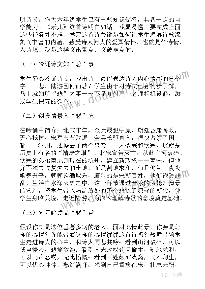 示儿说课稿一等奖(优质5篇)