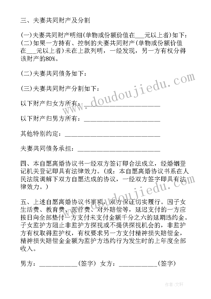 2023年离婚协议有孩子没有共同财产(优质5篇)