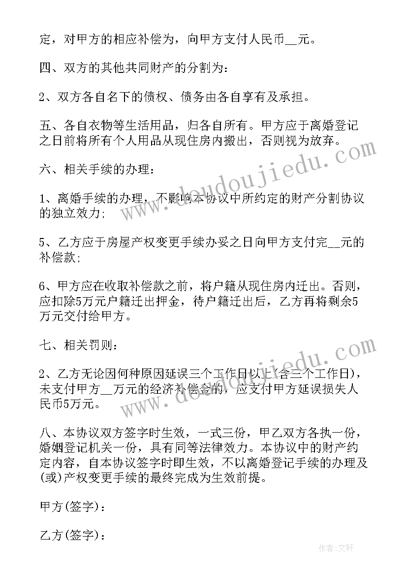 2023年离婚协议有孩子没有共同财产(优质5篇)