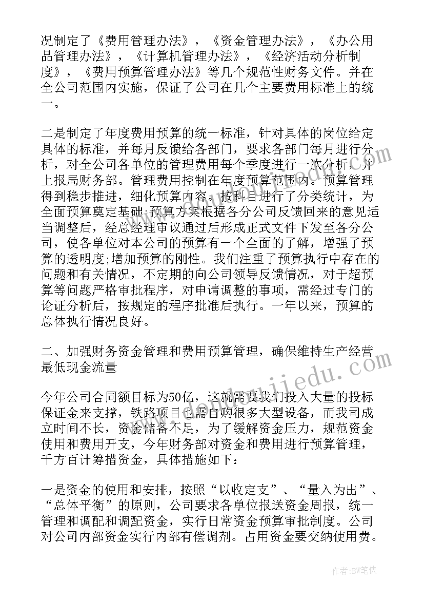 最新企业财务年终总结个人总结报告(大全9篇)