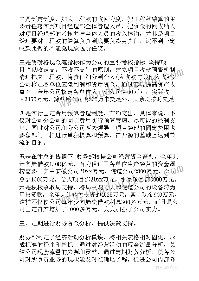 最新企业财务年终总结个人总结报告(大全9篇)