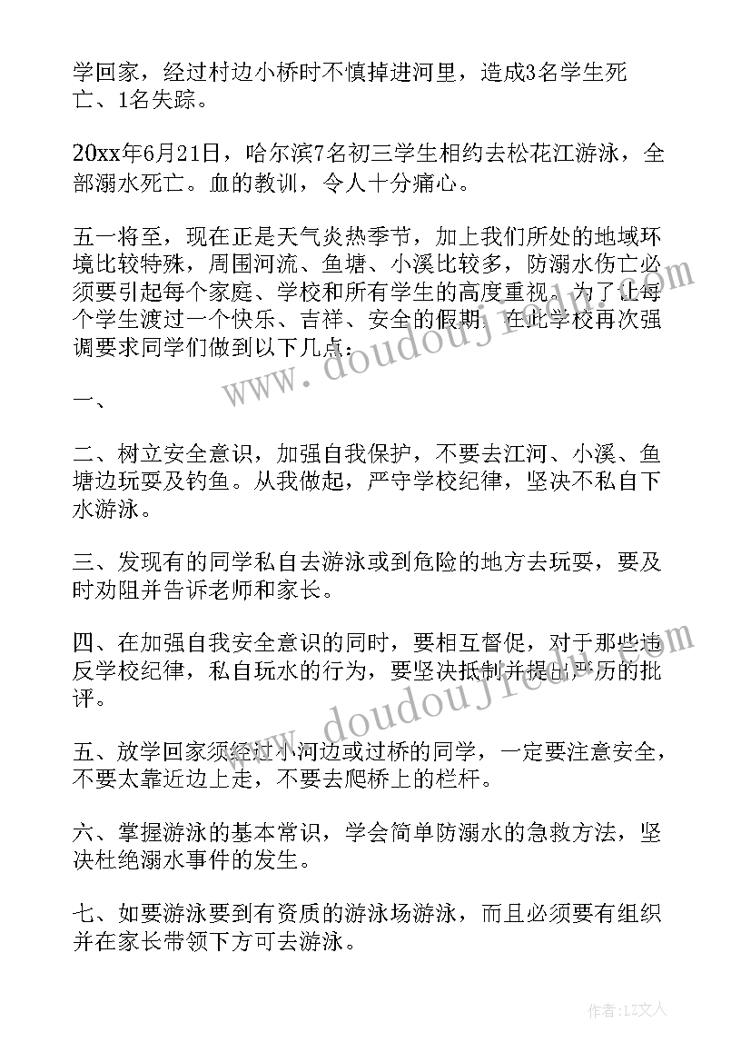 最新防溺水学校讲话稿 学校防溺水讲话稿(优秀5篇)