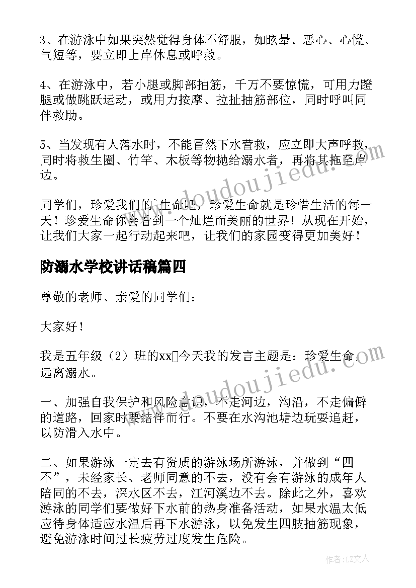 最新防溺水学校讲话稿 学校防溺水讲话稿(优秀5篇)