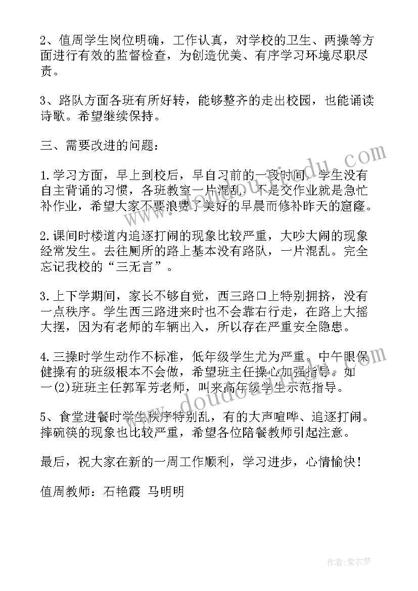 值周班总结报告(模板5篇)