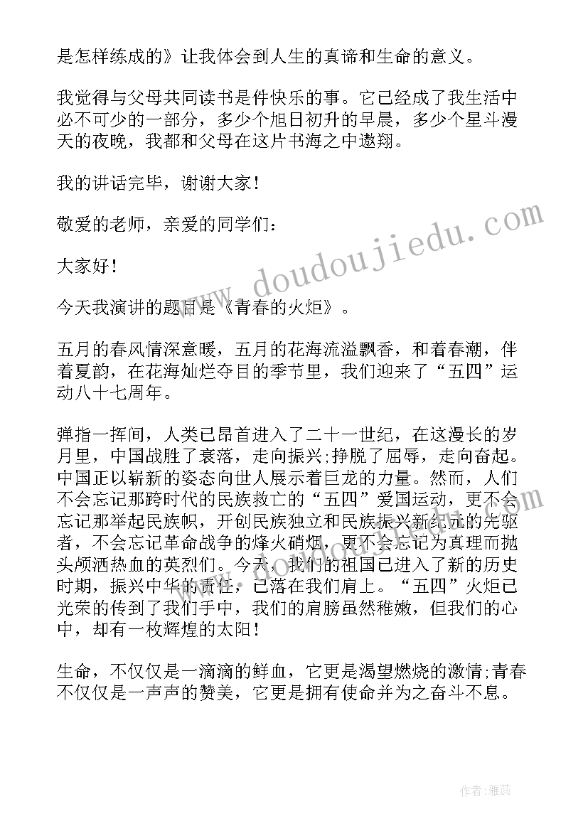 最新初一课前三分钟小故事 初一课前三分钟演讲稿(汇总5篇)