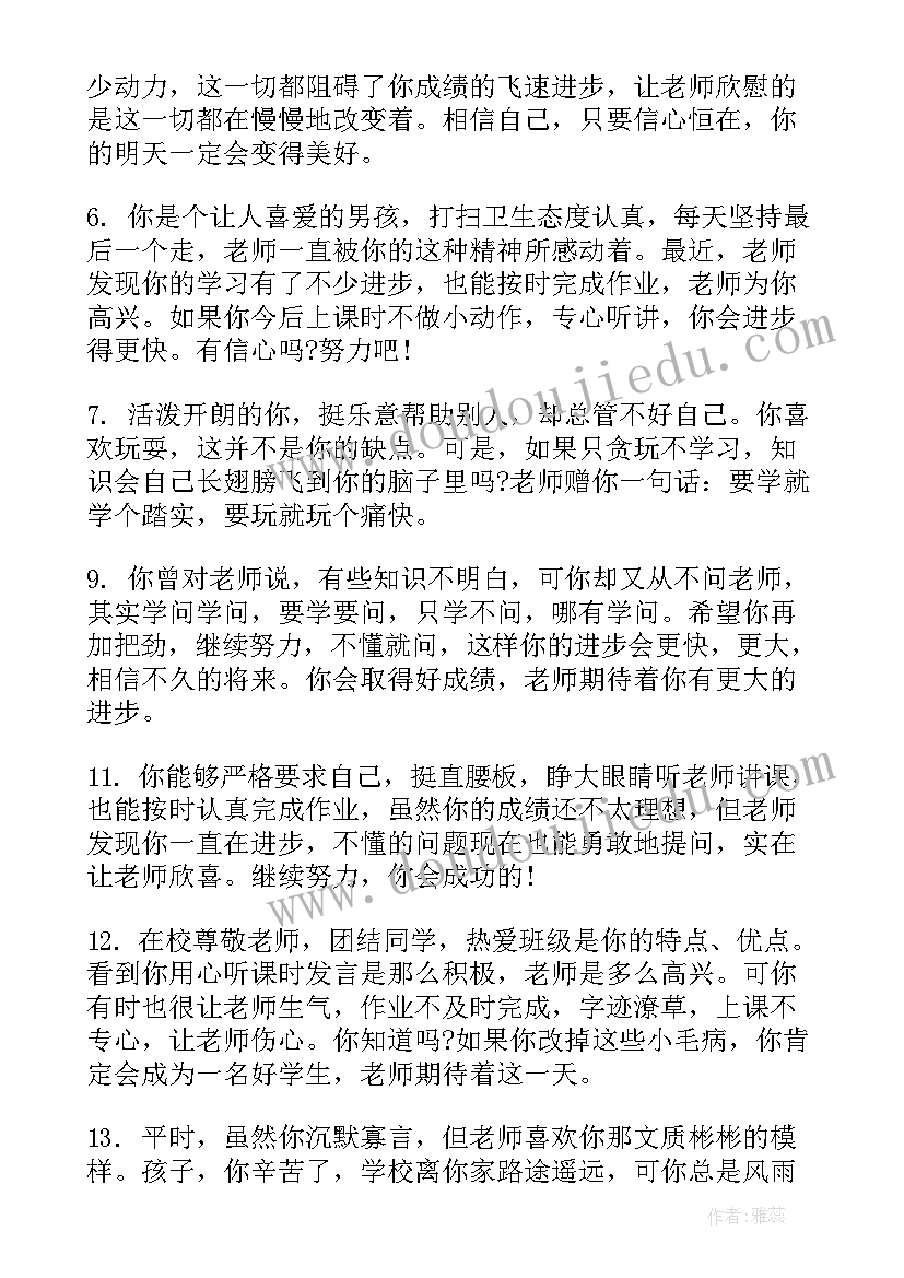 最新适合期末评语的诗 期末给学生的评语(汇总9篇)