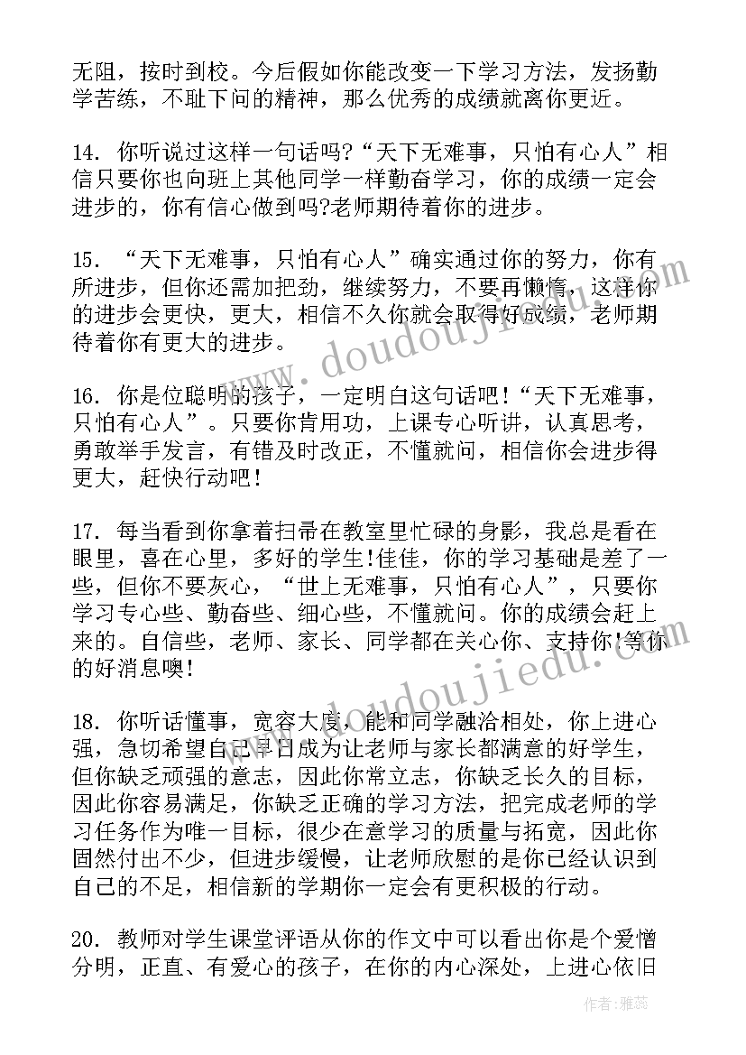 最新适合期末评语的诗 期末给学生的评语(汇总9篇)