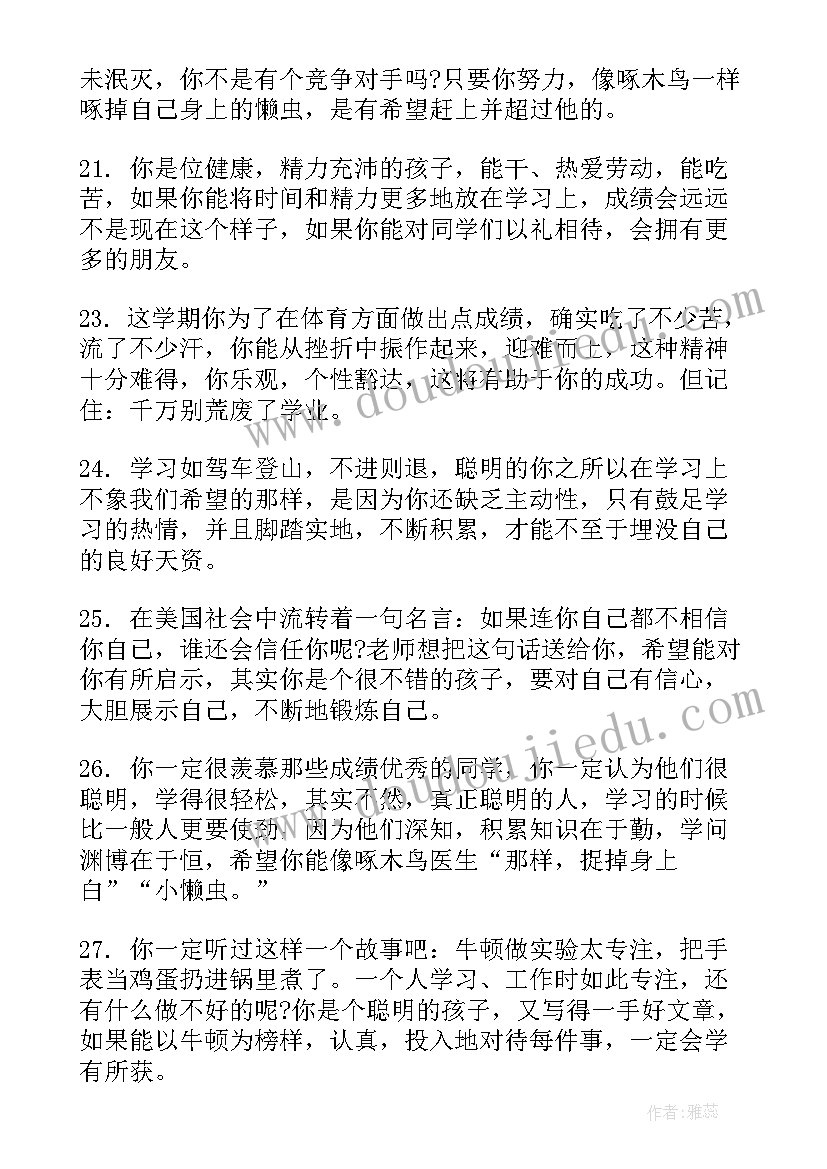 最新适合期末评语的诗 期末给学生的评语(汇总9篇)