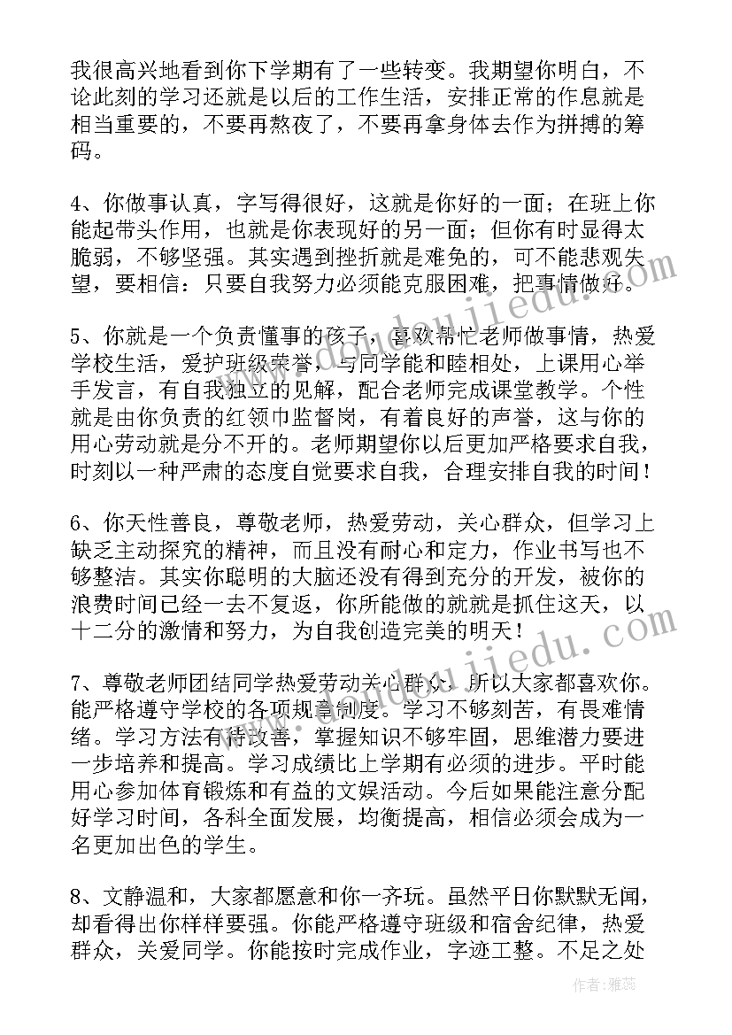 最新适合期末评语的诗 期末给学生的评语(汇总9篇)