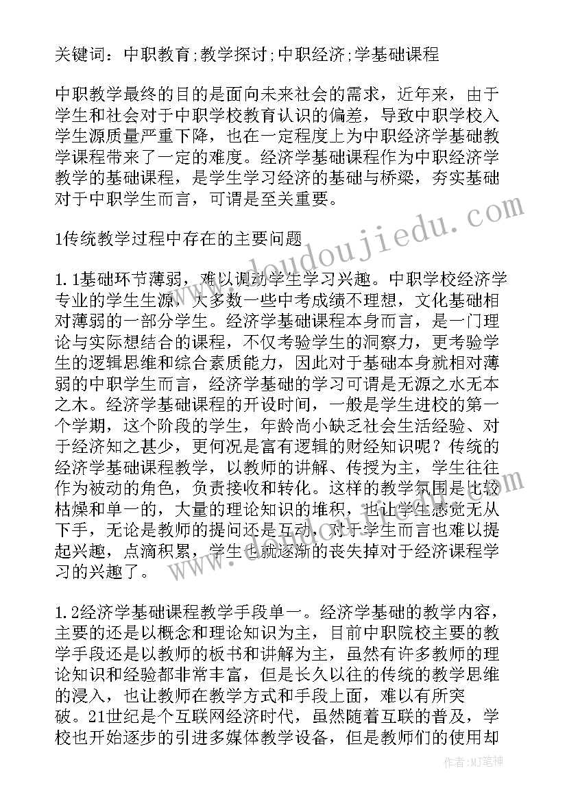 最新机械基础课程心得体会(精选5篇)