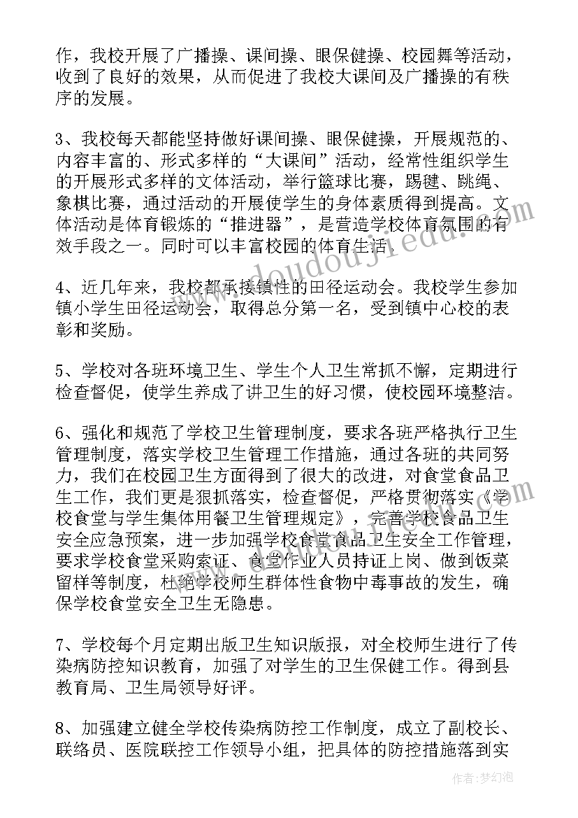 最新体卫艺处主任述职报告(汇总5篇)