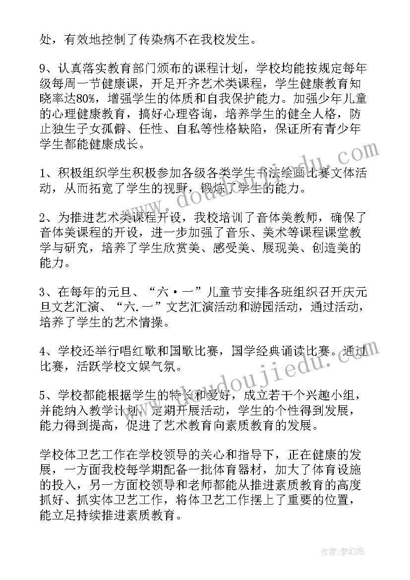 最新体卫艺处主任述职报告(汇总5篇)