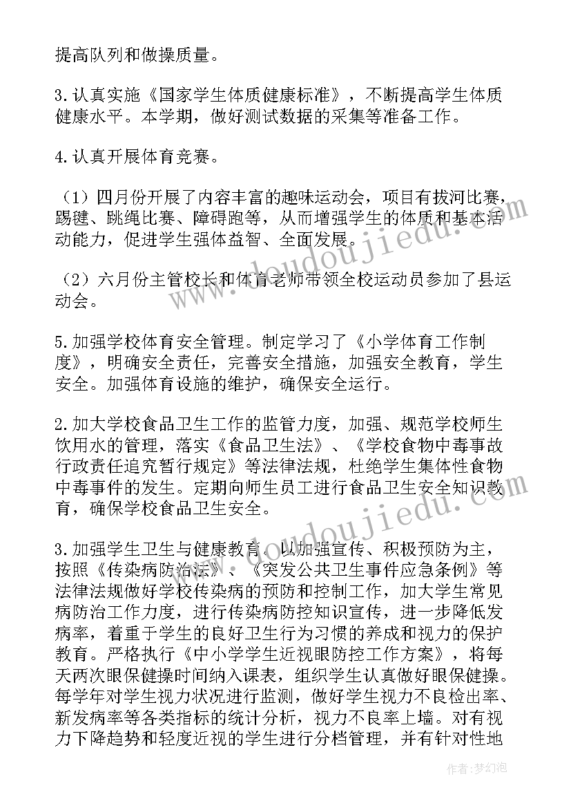 最新体卫艺处主任述职报告(汇总5篇)