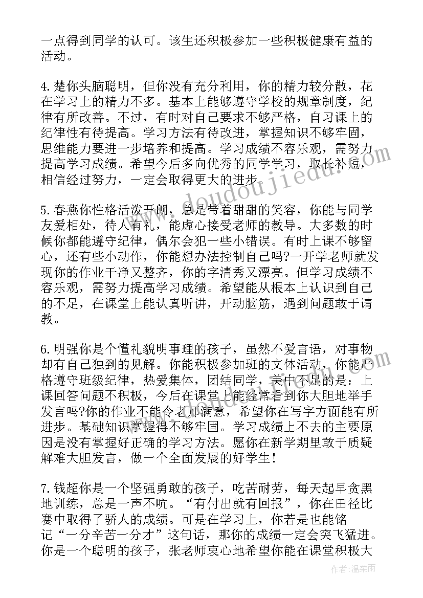 2023年期末老师评语高中生(精选5篇)