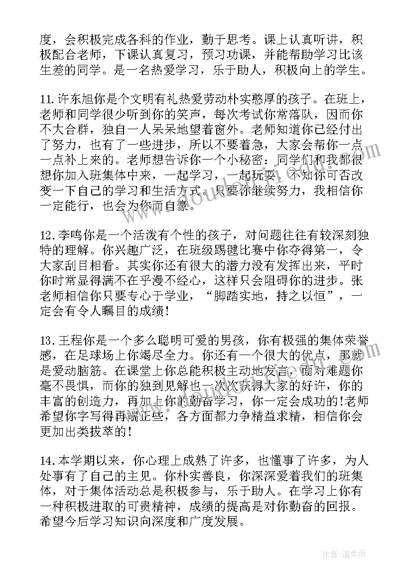 2023年期末老师评语高中生(精选5篇)