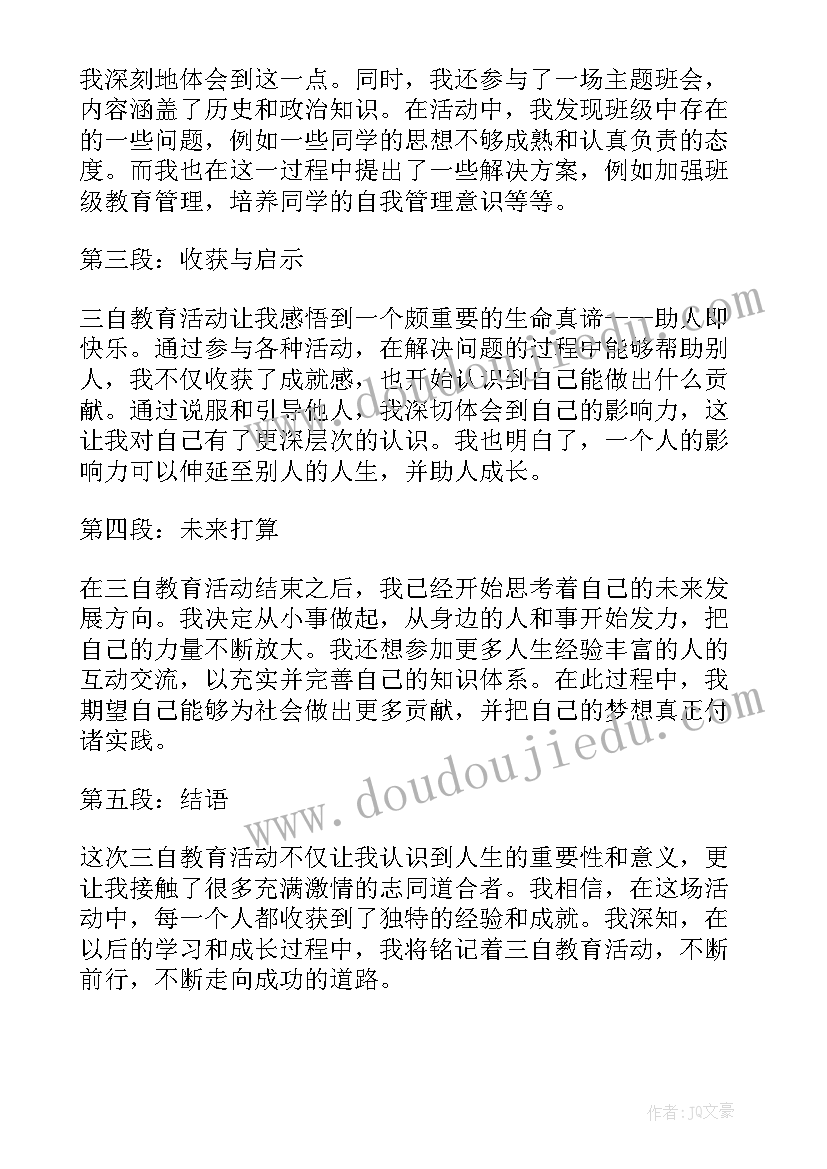 最新交流教育研讨心得体会 三自教育活动心得体会(模板9篇)