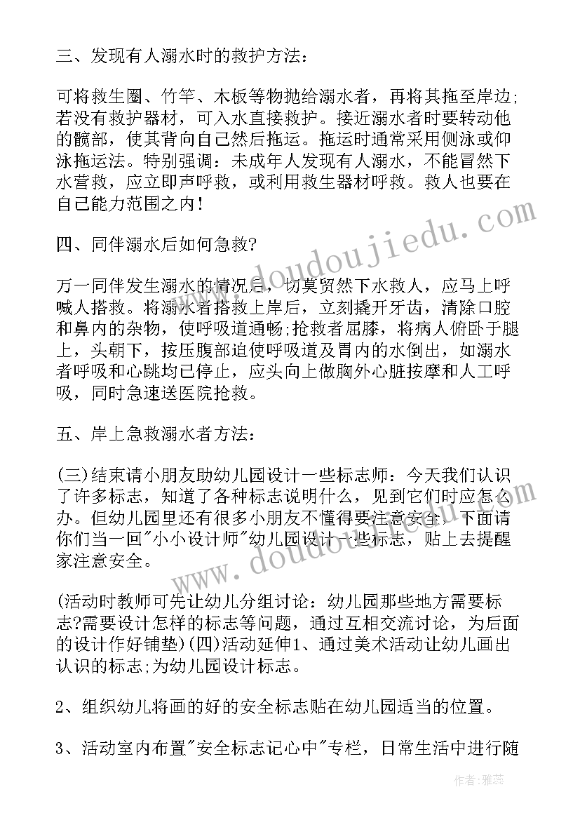 2023年幼儿园大大班消防安全教育教案(模板5篇)