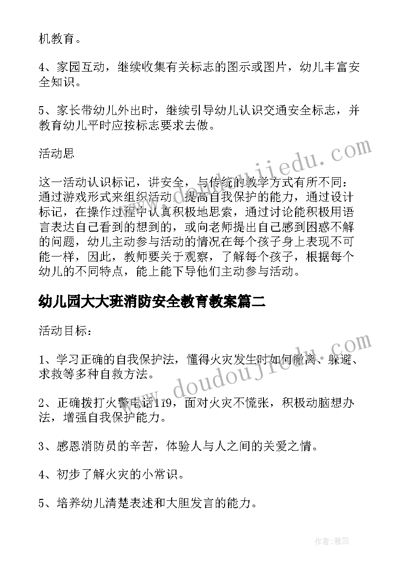 2023年幼儿园大大班消防安全教育教案(模板5篇)