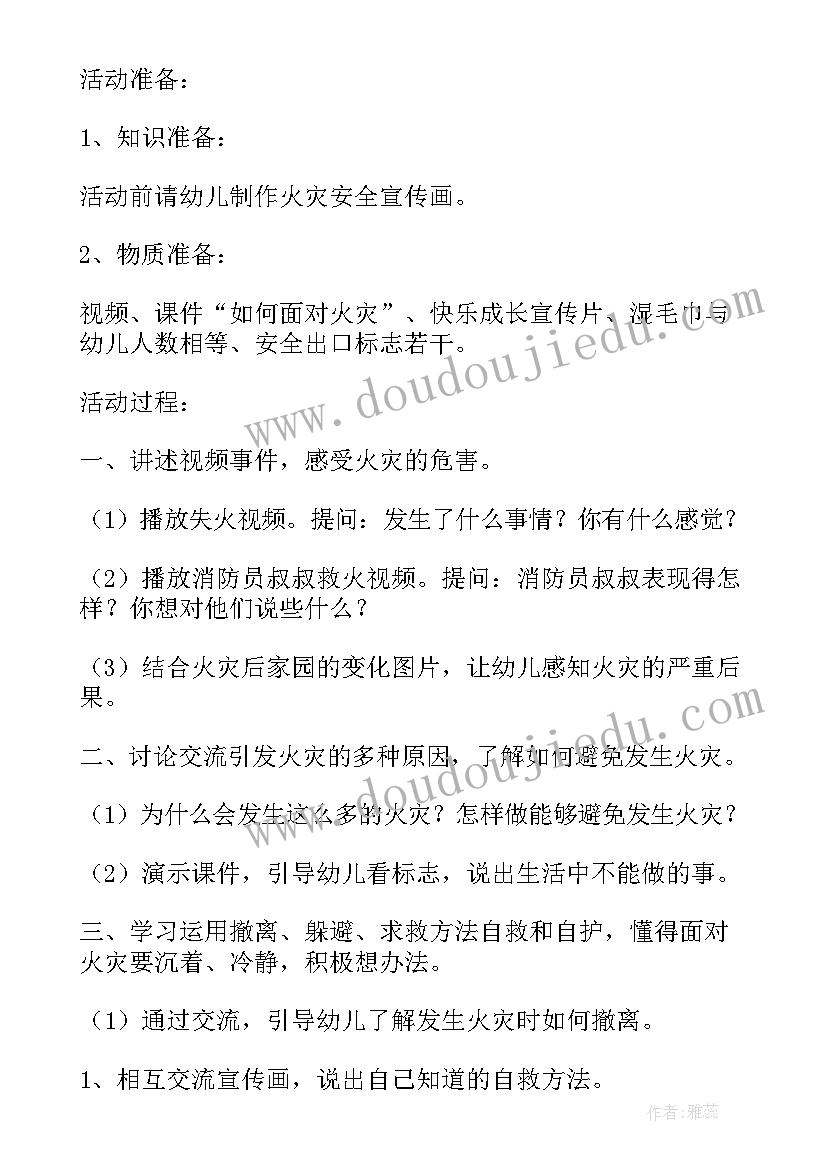 2023年幼儿园大大班消防安全教育教案(模板5篇)