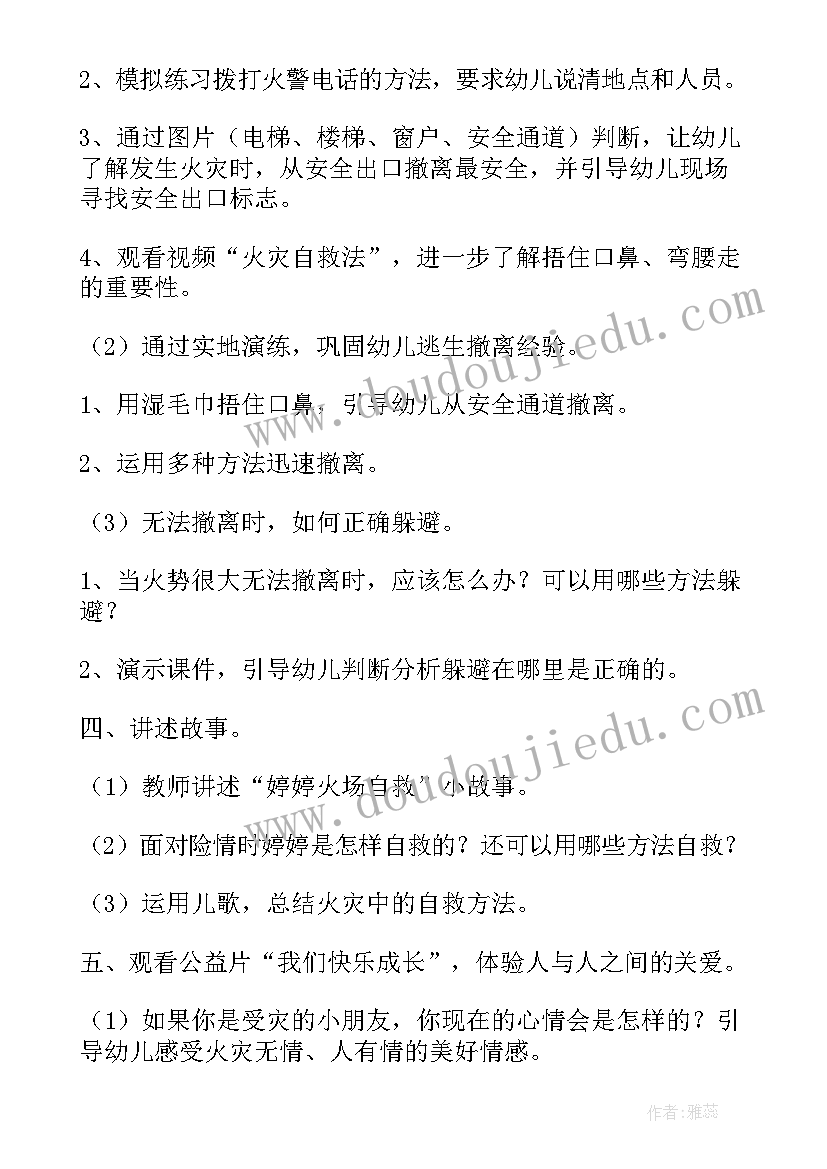 2023年幼儿园大大班消防安全教育教案(模板5篇)