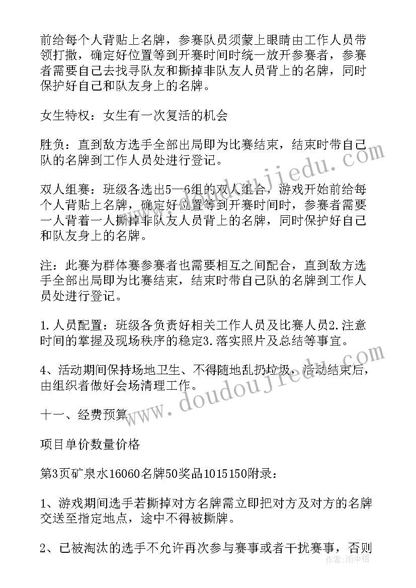 大学生撕名牌策划案(通用5篇)