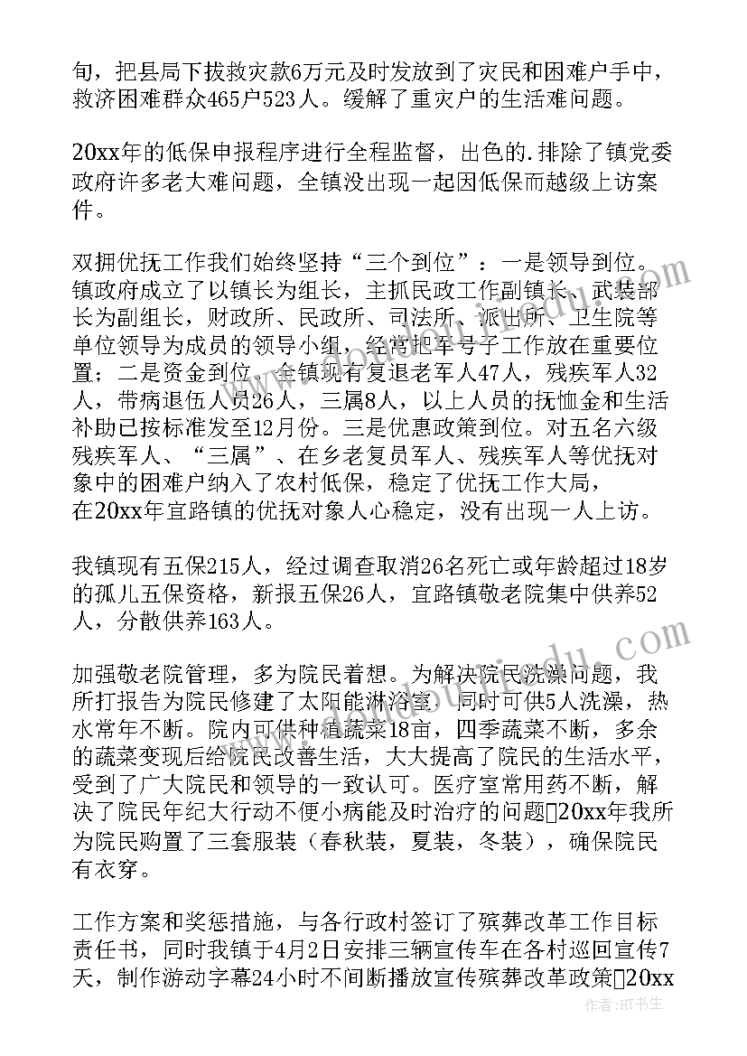 最新民政工作总结(通用6篇)