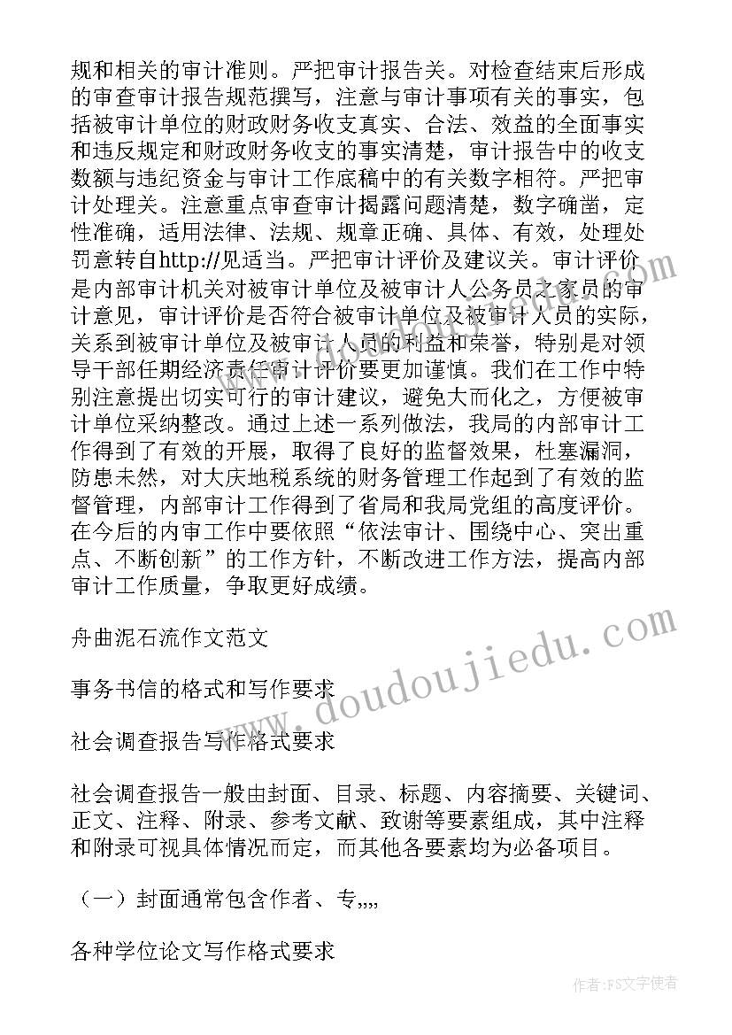 2023年内部审计人员的工作总结 二个月内部审计人员工作总结(模板5篇)