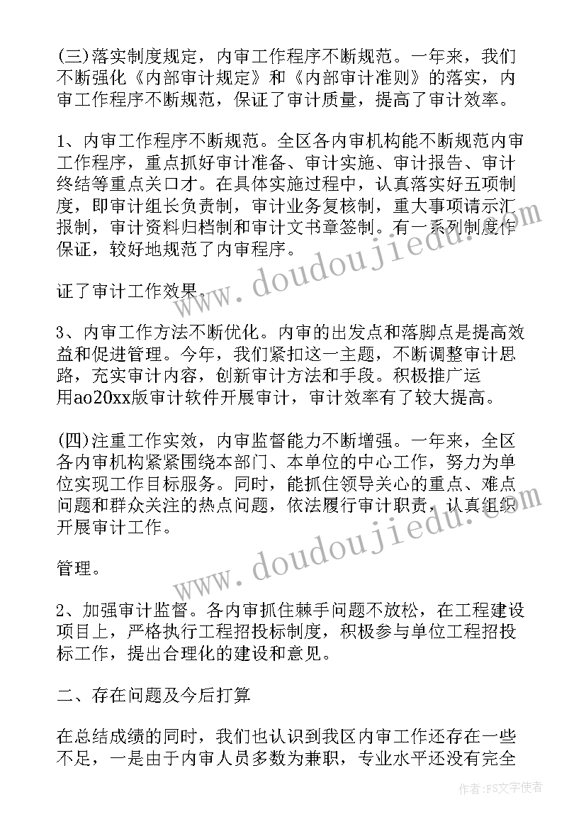 2023年内部审计人员的工作总结 二个月内部审计人员工作总结(模板5篇)