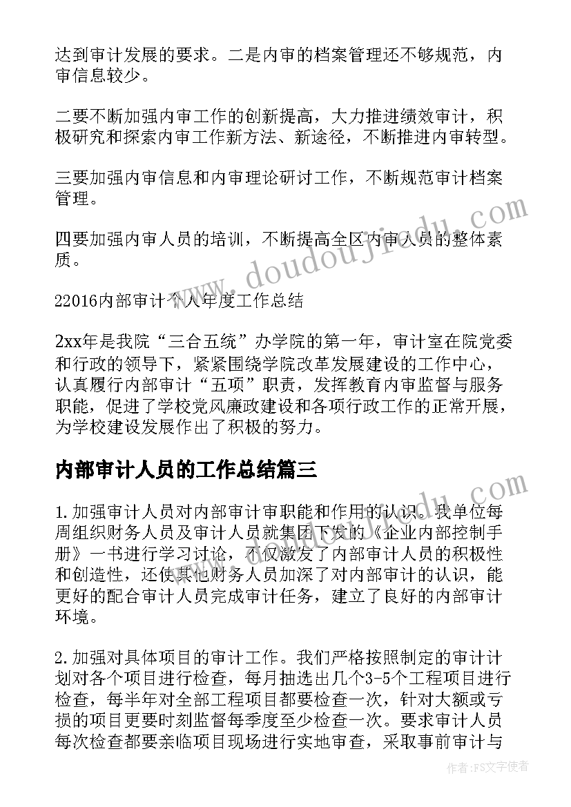 2023年内部审计人员的工作总结 二个月内部审计人员工作总结(模板5篇)