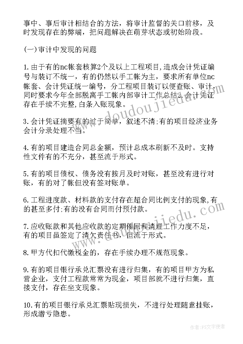 2023年内部审计人员的工作总结 二个月内部审计人员工作总结(模板5篇)