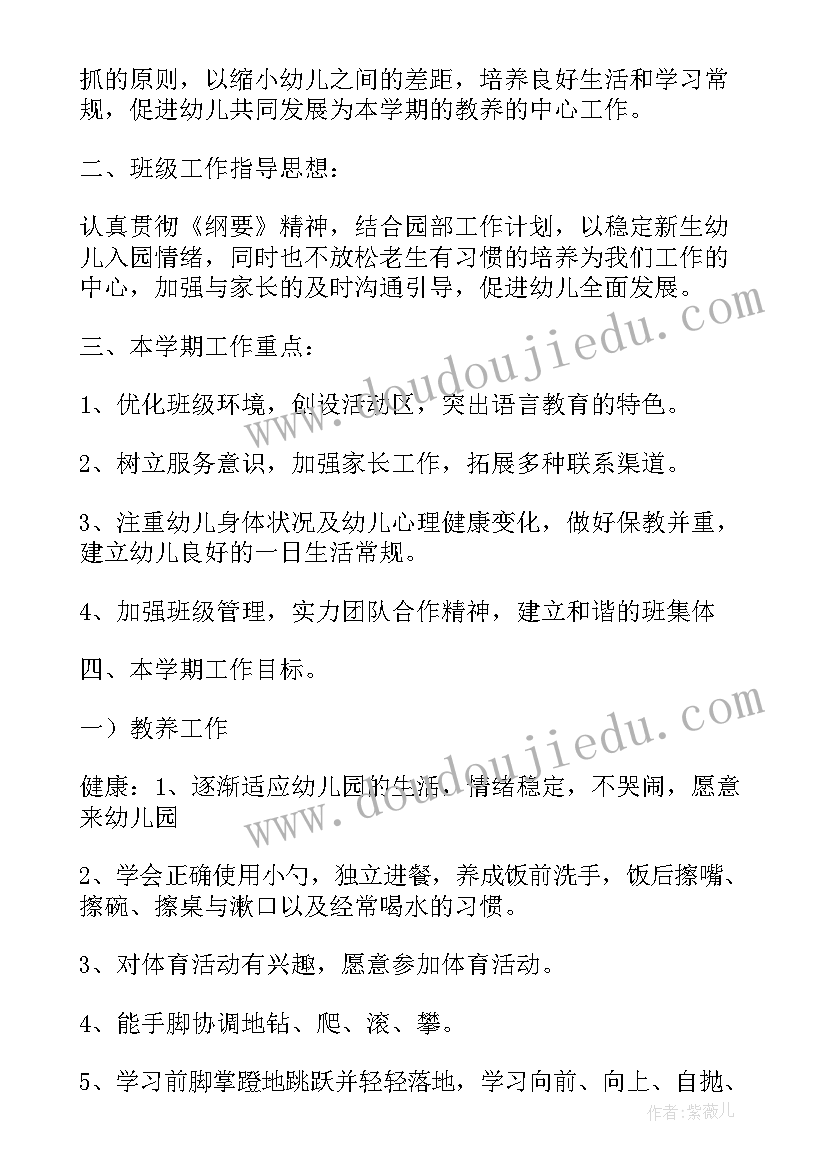 班级安全计划幼儿园小班(优秀10篇)