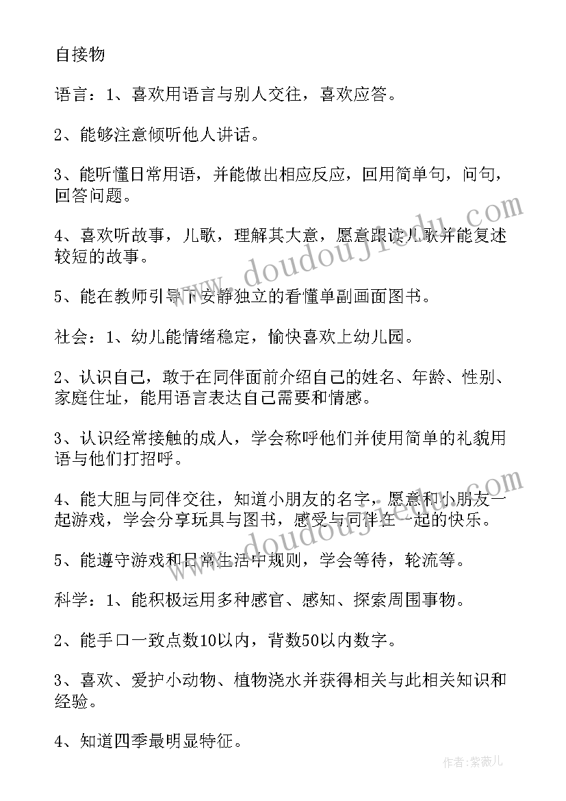 班级安全计划幼儿园小班(优秀10篇)