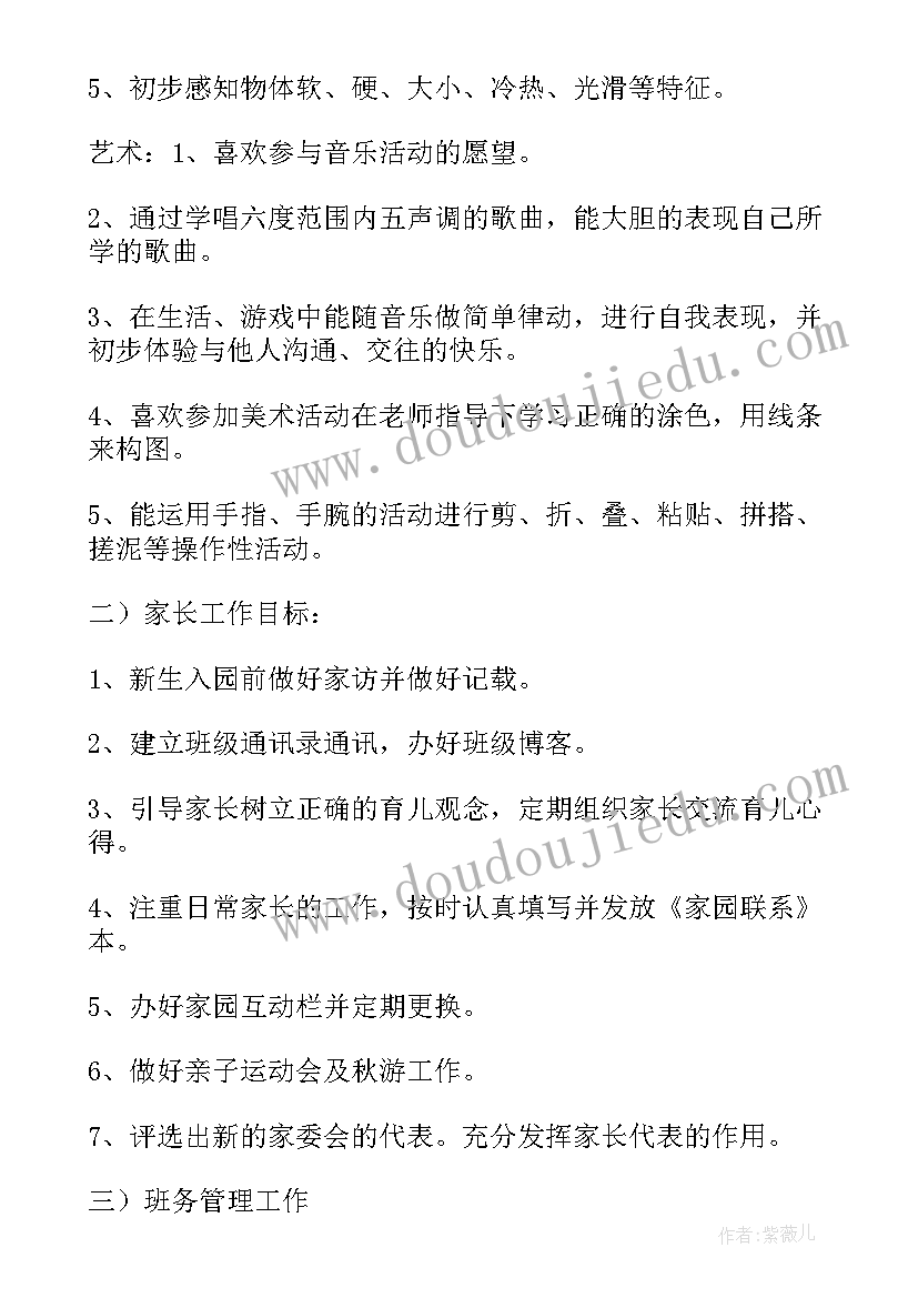 班级安全计划幼儿园小班(优秀10篇)