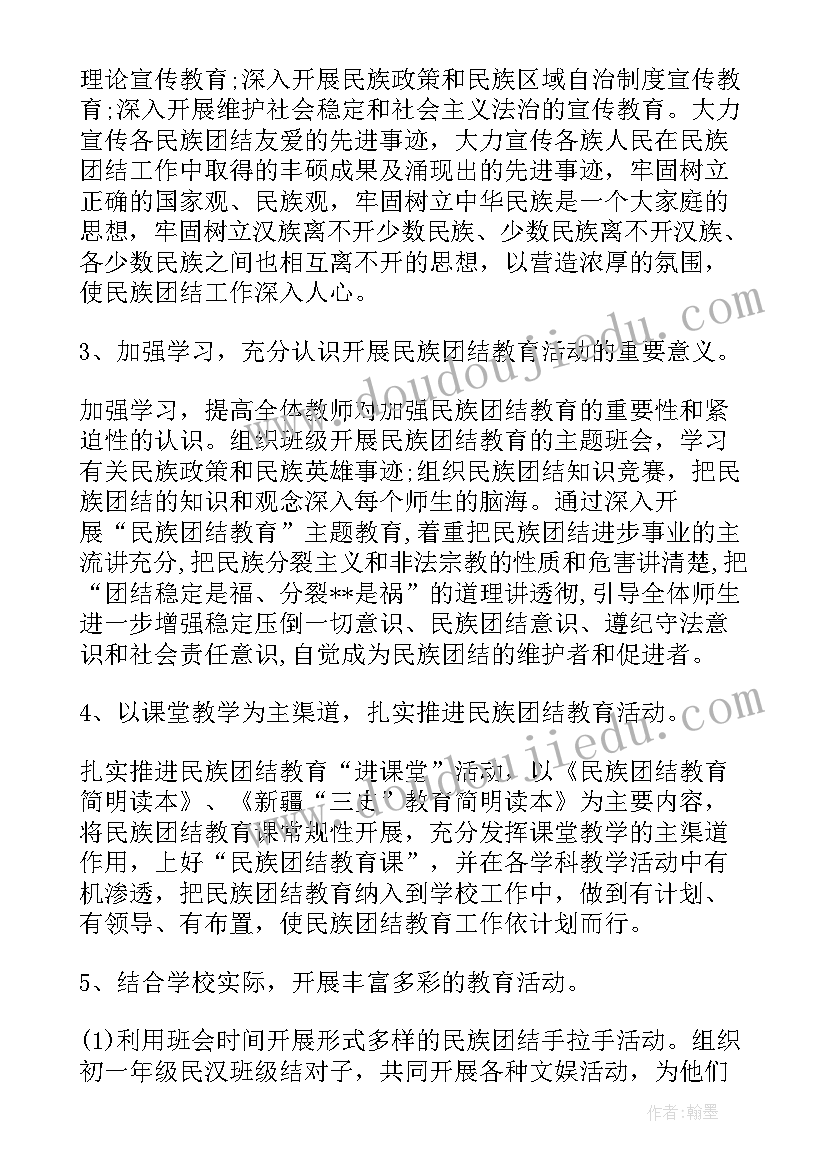 最新信访局民族团结教育月活动总结汇报(实用5篇)