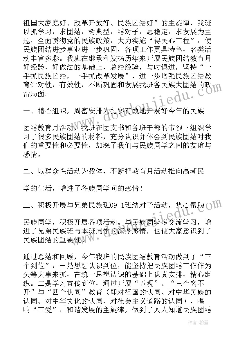 最新信访局民族团结教育月活动总结汇报(实用5篇)