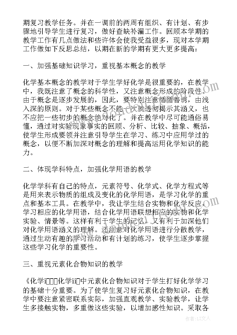 学校化学教师专业工作总结 学校化学教师的工作总结(汇总5篇)