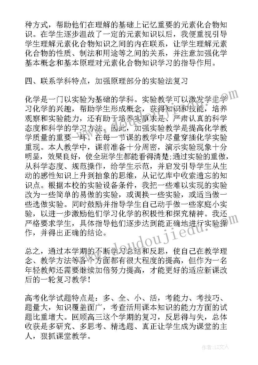 学校化学教师专业工作总结 学校化学教师的工作总结(汇总5篇)