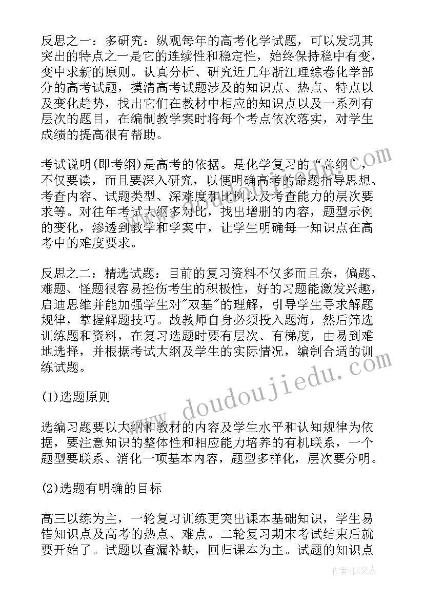 学校化学教师专业工作总结 学校化学教师的工作总结(汇总5篇)