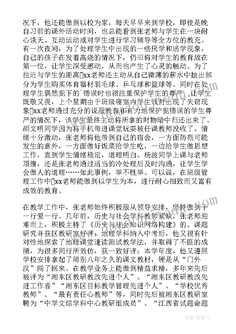 最新师德师风先进个人的事迹材料标题(实用5篇)