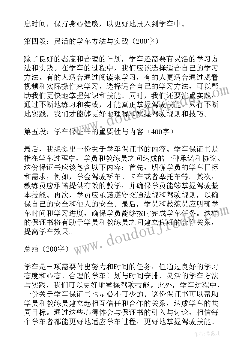 最新保证书不带手机去学校(优质5篇)